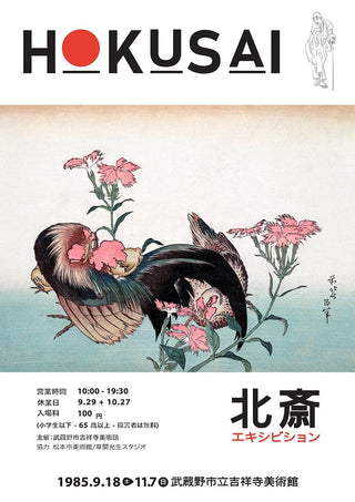 Artwork by Katsushika Hokusai showing a rooster and flowers, displayed on a product page for Cock and Flower.